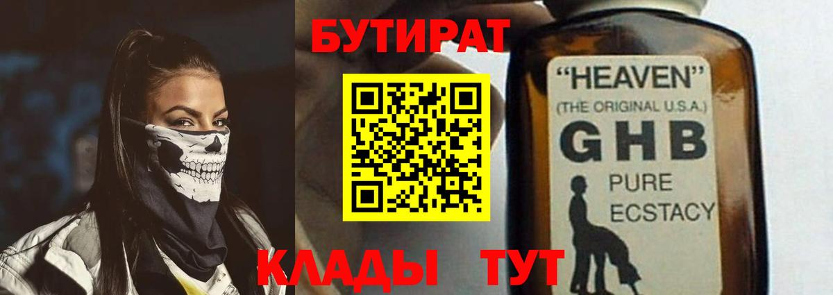 Нововоронеж  БУТИРАТ бутандиол  Бутират  Вход с VPN 
