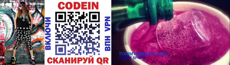 Кодеиновый сироп Lean Purple Drank  Нововоронеж 