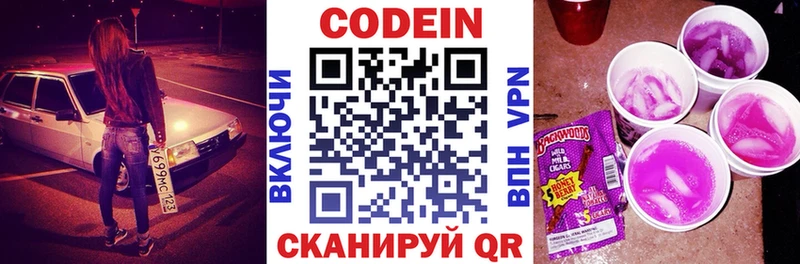 Кодеиновый сироп Lean напиток Lean (лин) Нововоронеж