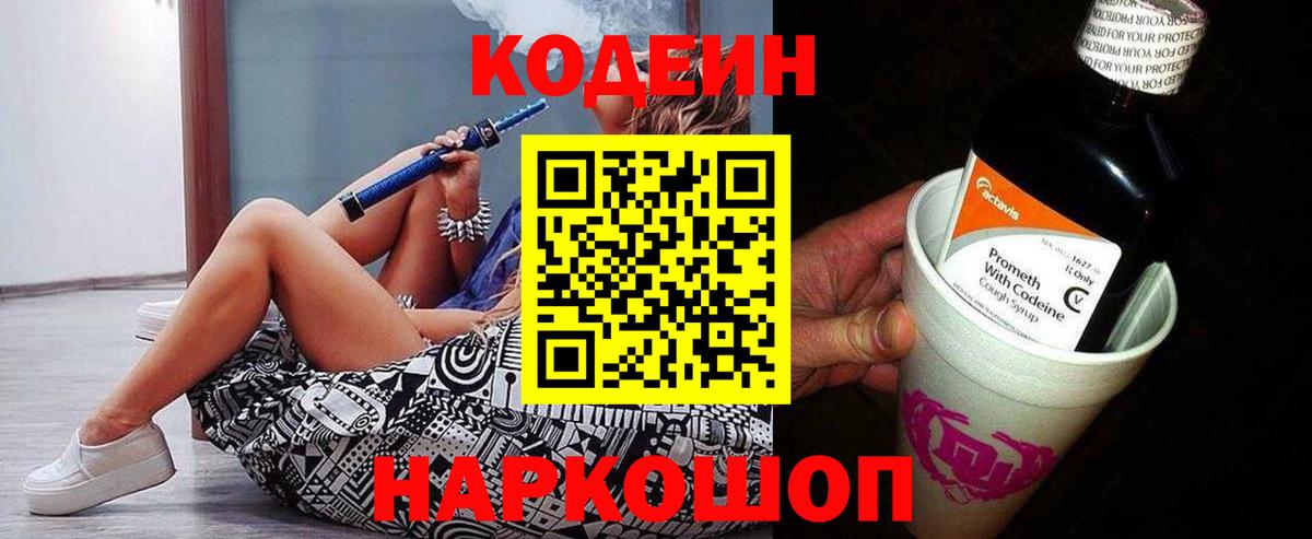 Codein Purple Drank Нововоронеж