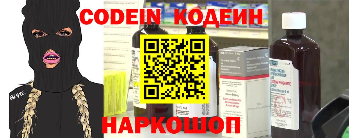 Нововоронеж  Кодеиновый сироп Lean Purple Drank  Вход с VPN 