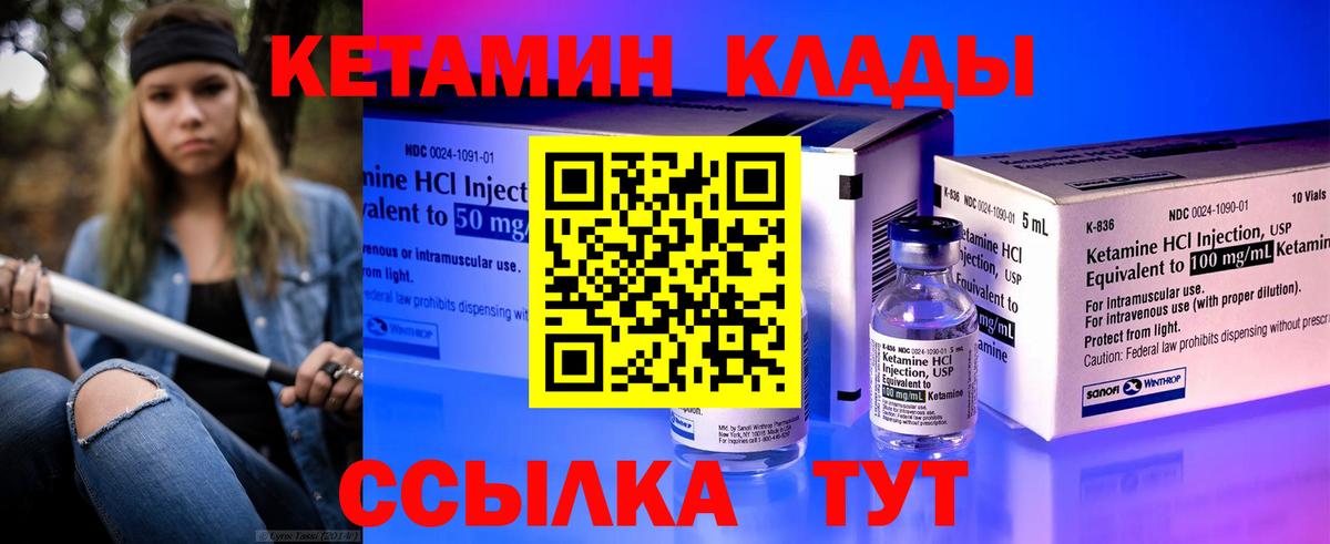 Кетамин VHQ Нововоронеж