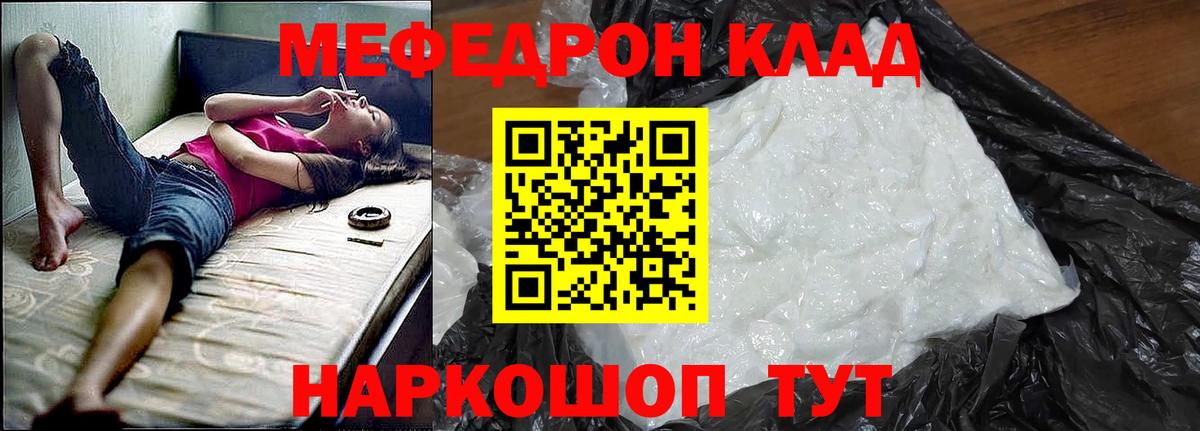 МЯУ-МЯУ кристаллы  Вход с VPN  Нововоронеж  Меф  МЯУ-МЯУ mephedrone 