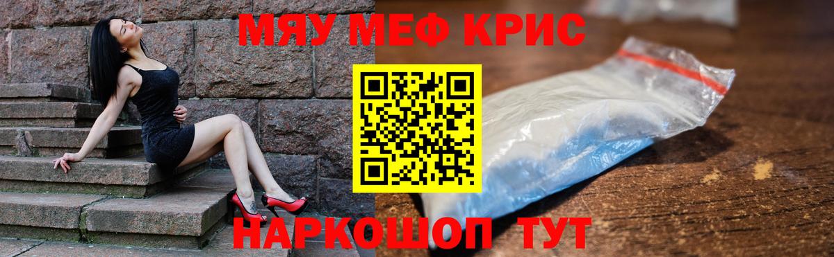 Меф кристаллы Нововоронеж