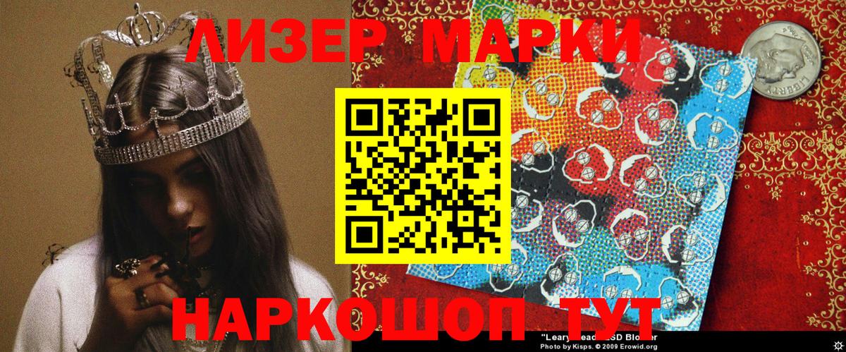 Наркотические марки 1,5мг Нововоронеж